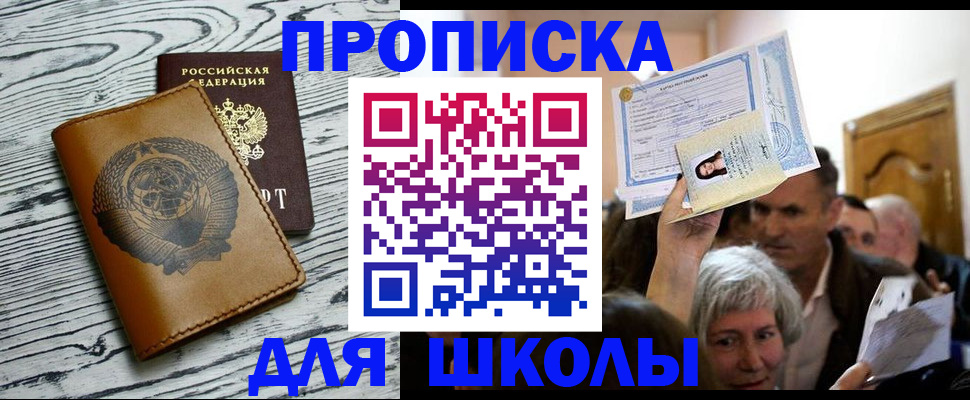 прописка 2025 в Ачинске