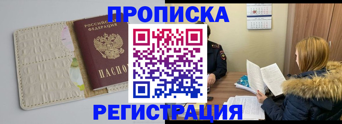 прописка для школы в Ачинске