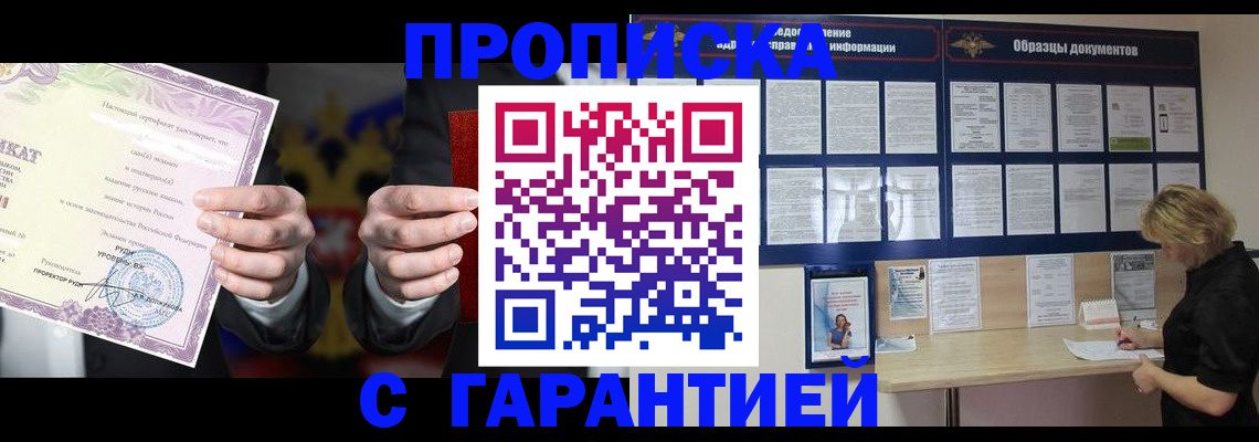 временная регистрация гарантия в Ачинске