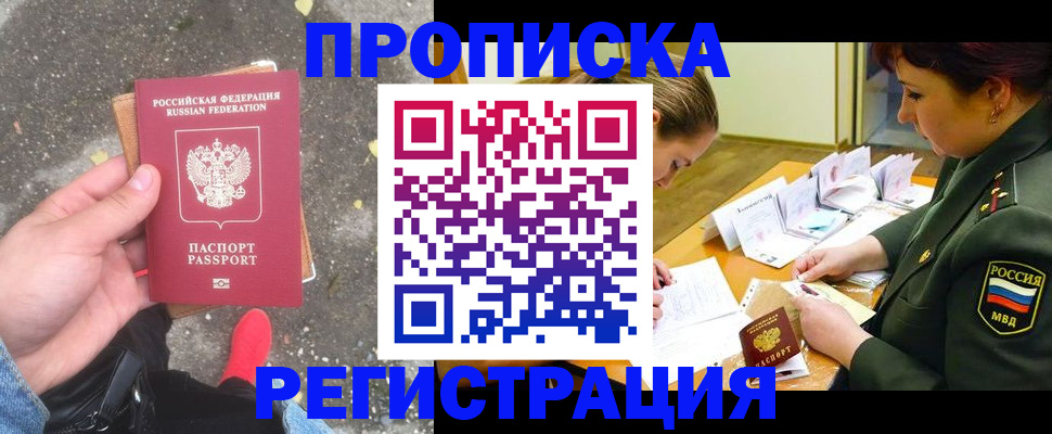 временная регистрация собственник в Ачинске