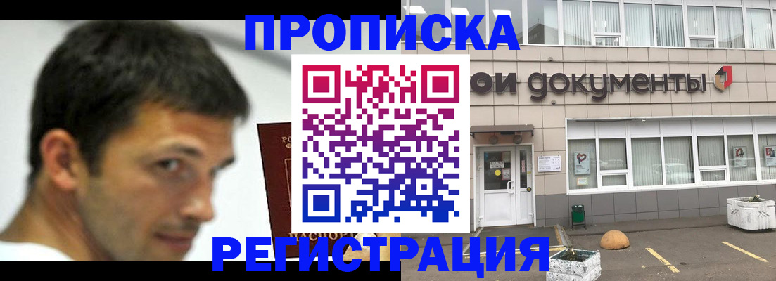 прописка 2025 в Ачинске