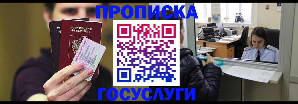 временная регистрация для школы в Ачинске