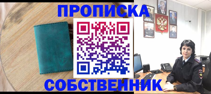 пропишу в квартире в Ачинске
