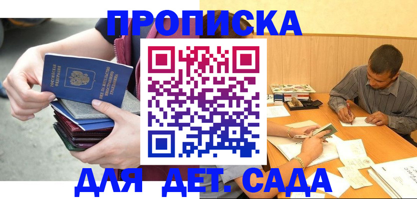 временная регистрация законно в Ачинске