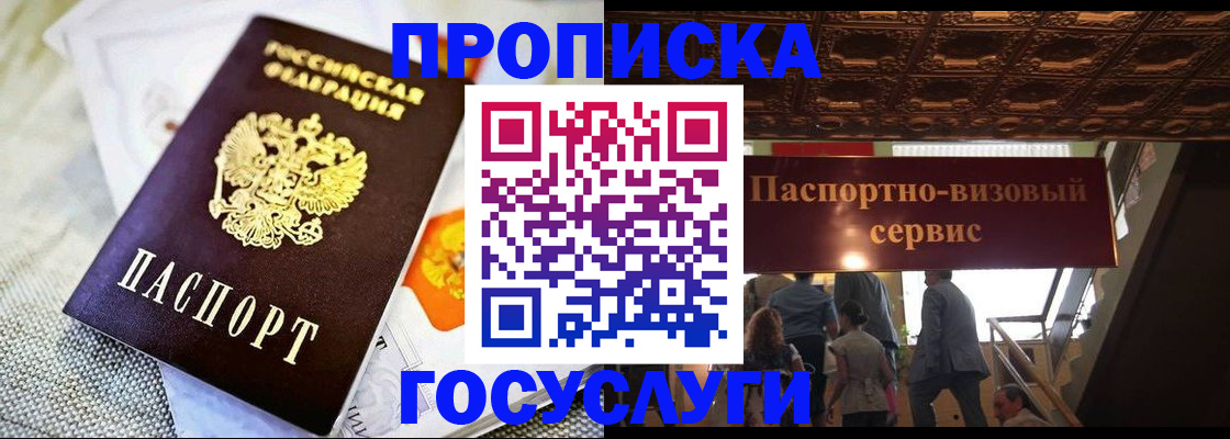 временная регистрация в Ачинске